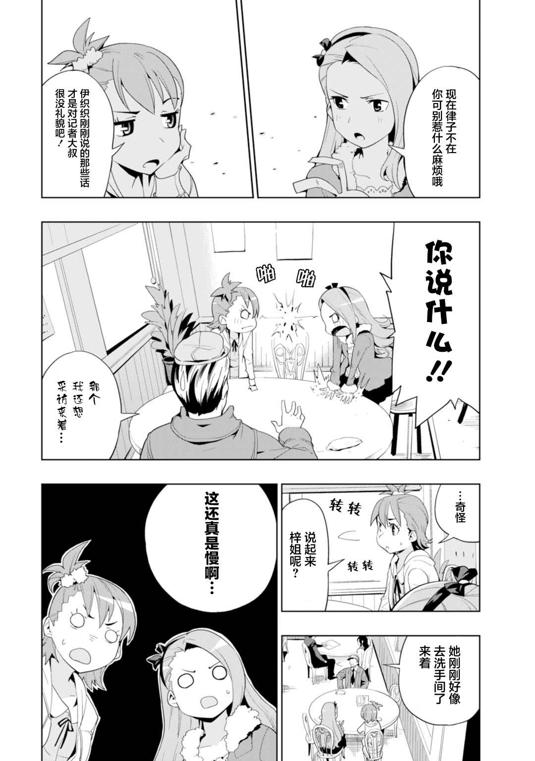 《Colorful Days》漫画最新章节第13话免费下拉式在线观看章节第【13】张图片