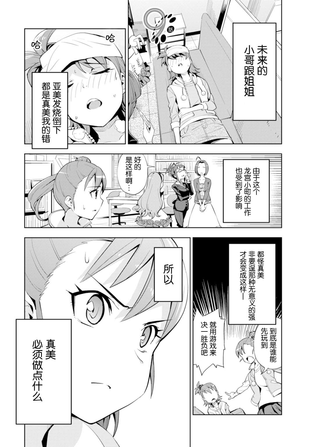 《Colorful Days》漫画最新章节第9话 亚美真美wars（后篇）免费下拉式在线观看章节第【1】张图片