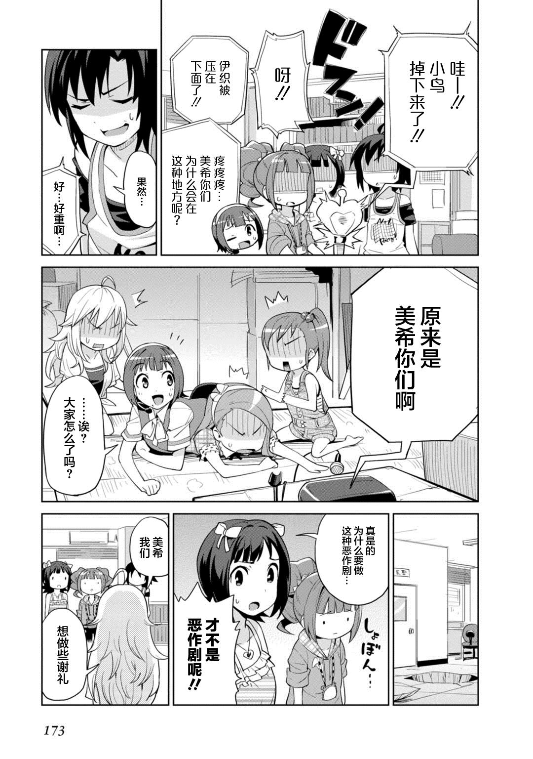 《Colorful Days》漫画最新章节第7话 拜托了！魔法少女免费下拉式在线观看章节第【16】张图片