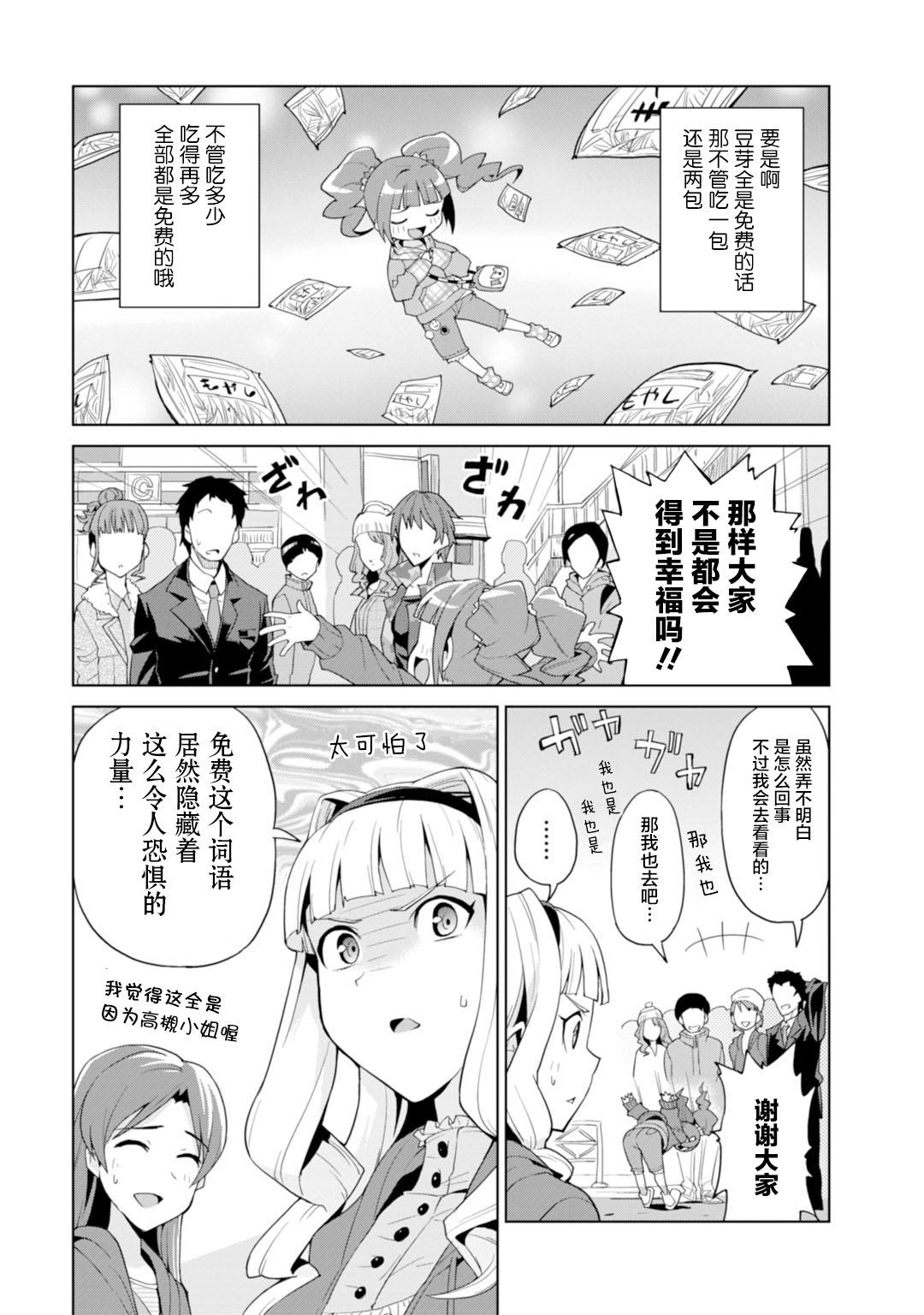 《Colorful Days》漫画最新章节第1话 什么都交给765pro吧！免费下拉式在线观看章节第【15】张图片