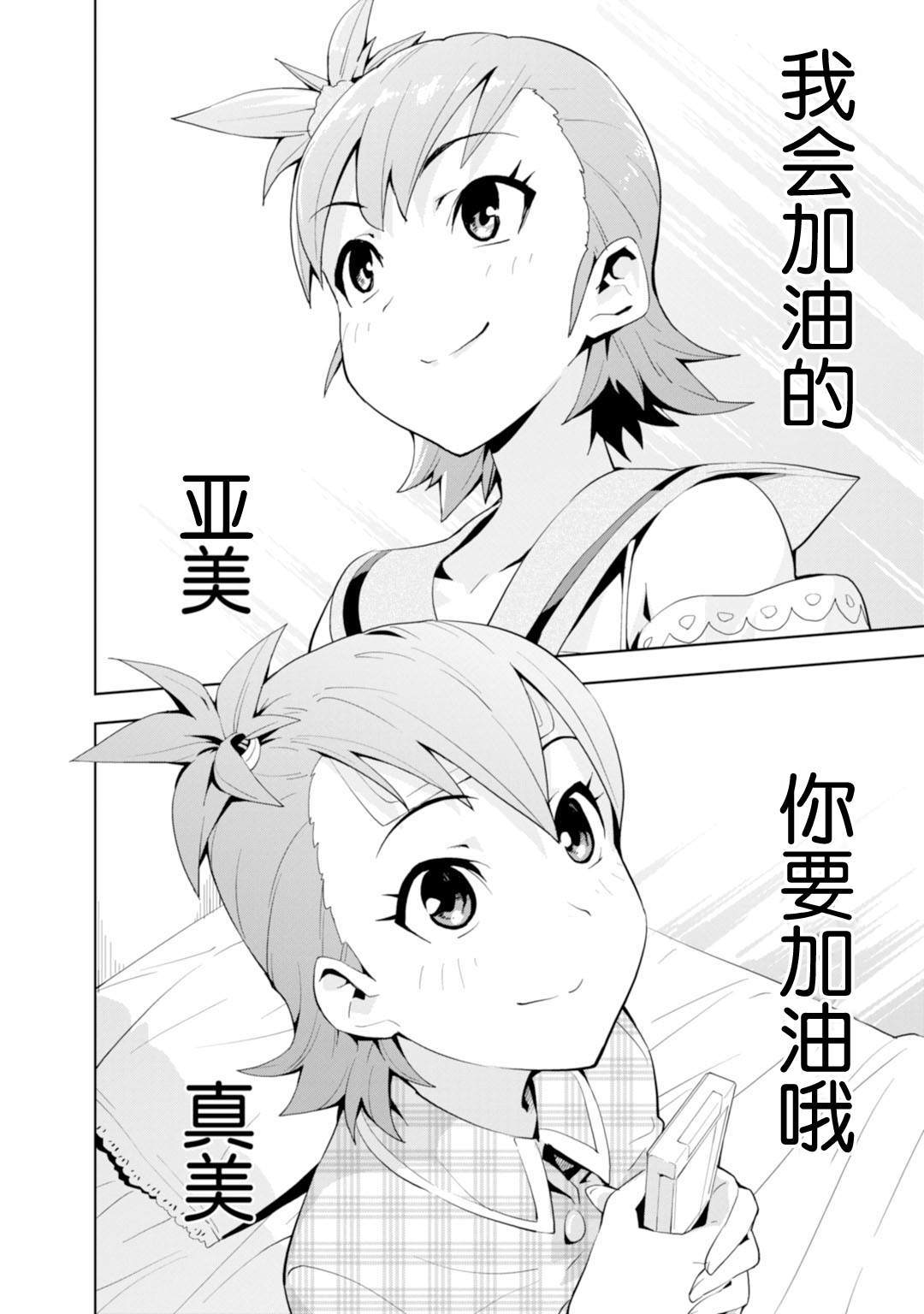 《Colorful Days》漫画最新章节第9话 亚美真美wars（后篇）免费下拉式在线观看章节第【24】张图片