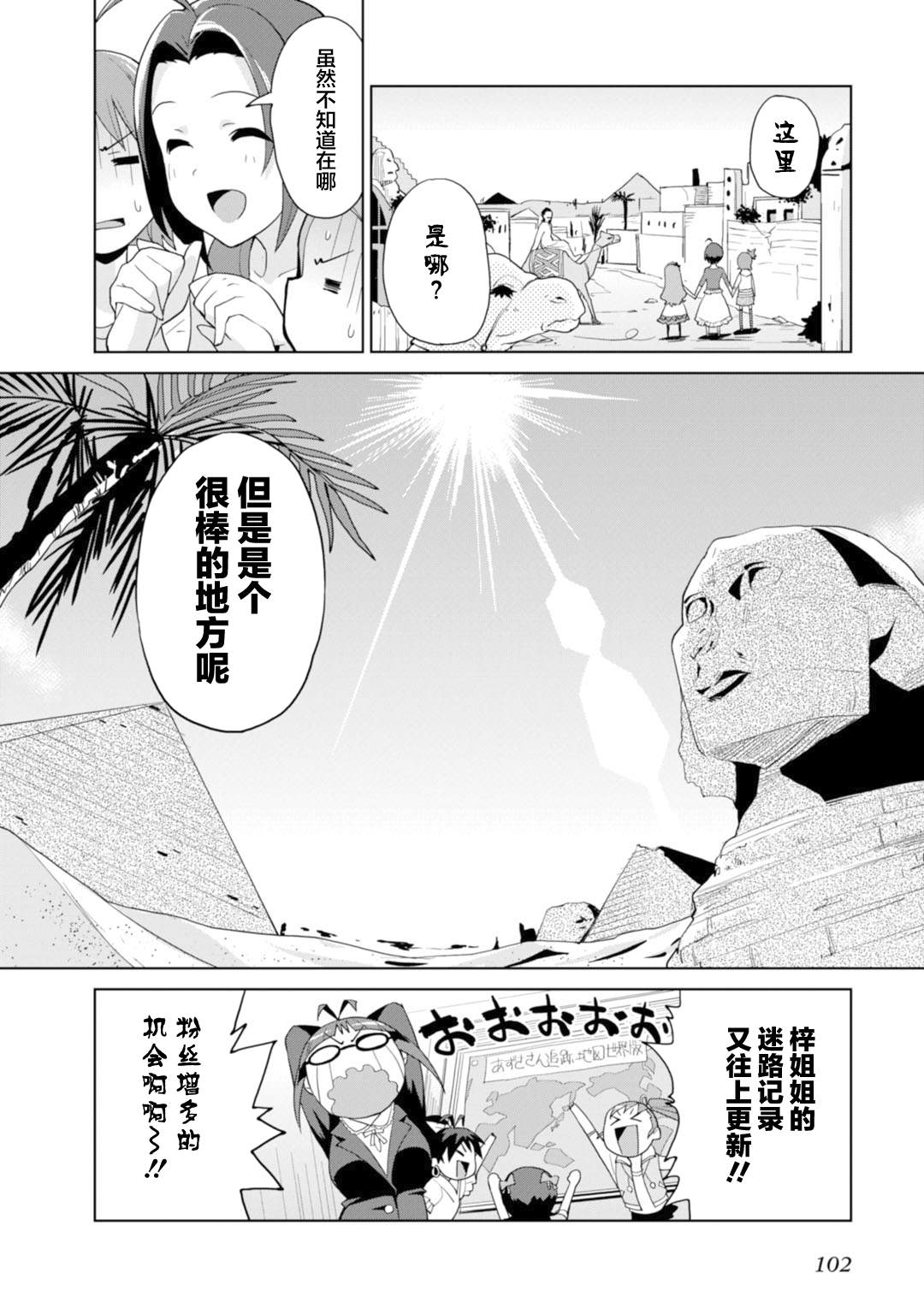 《Colorful Days》漫画最新章节第4话 与梓一起免费下拉式在线观看章节第【24】张图片