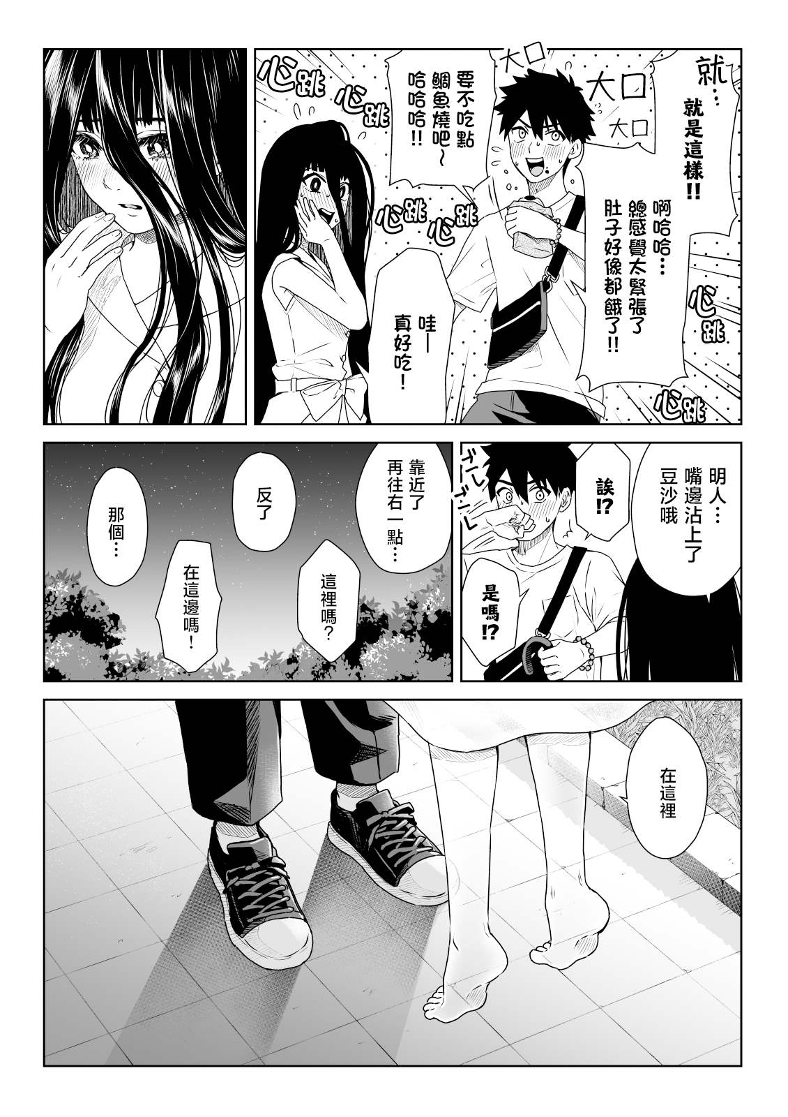 《幽灵女友缠上我》漫画最新章节第8话免费下拉式在线观看章节第【4】张图片
