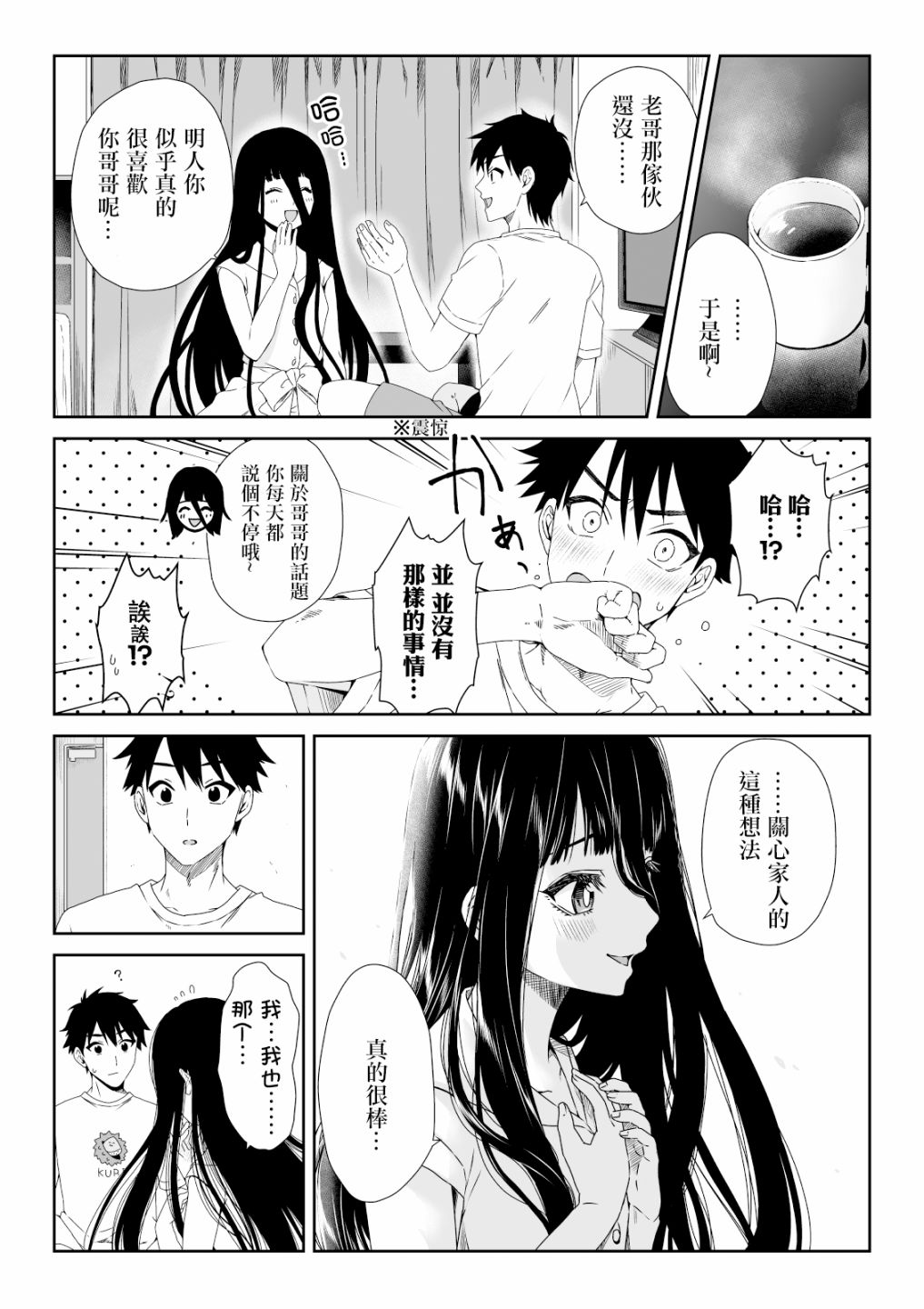 《幽灵女友缠上我》漫画最新章节第4话免费下拉式在线观看章节第【3】张图片