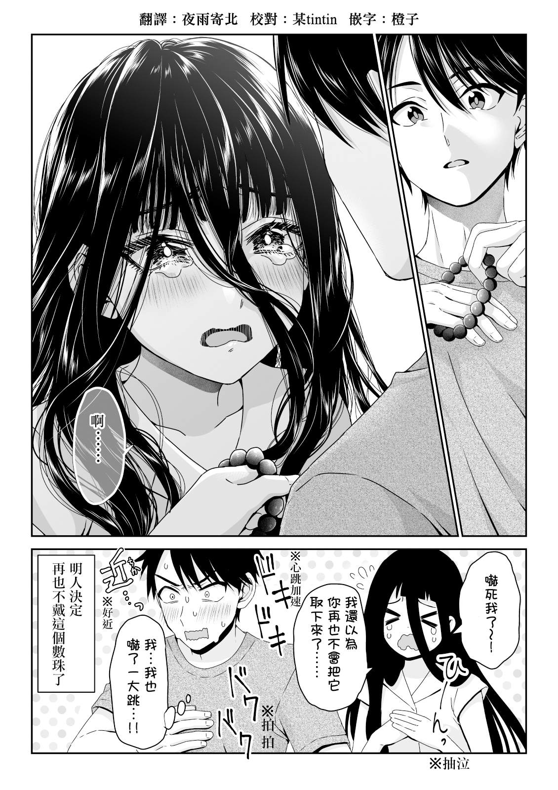 《幽灵女友缠上我》漫画最新章节第2话免费下拉式在线观看章节第【4】张图片