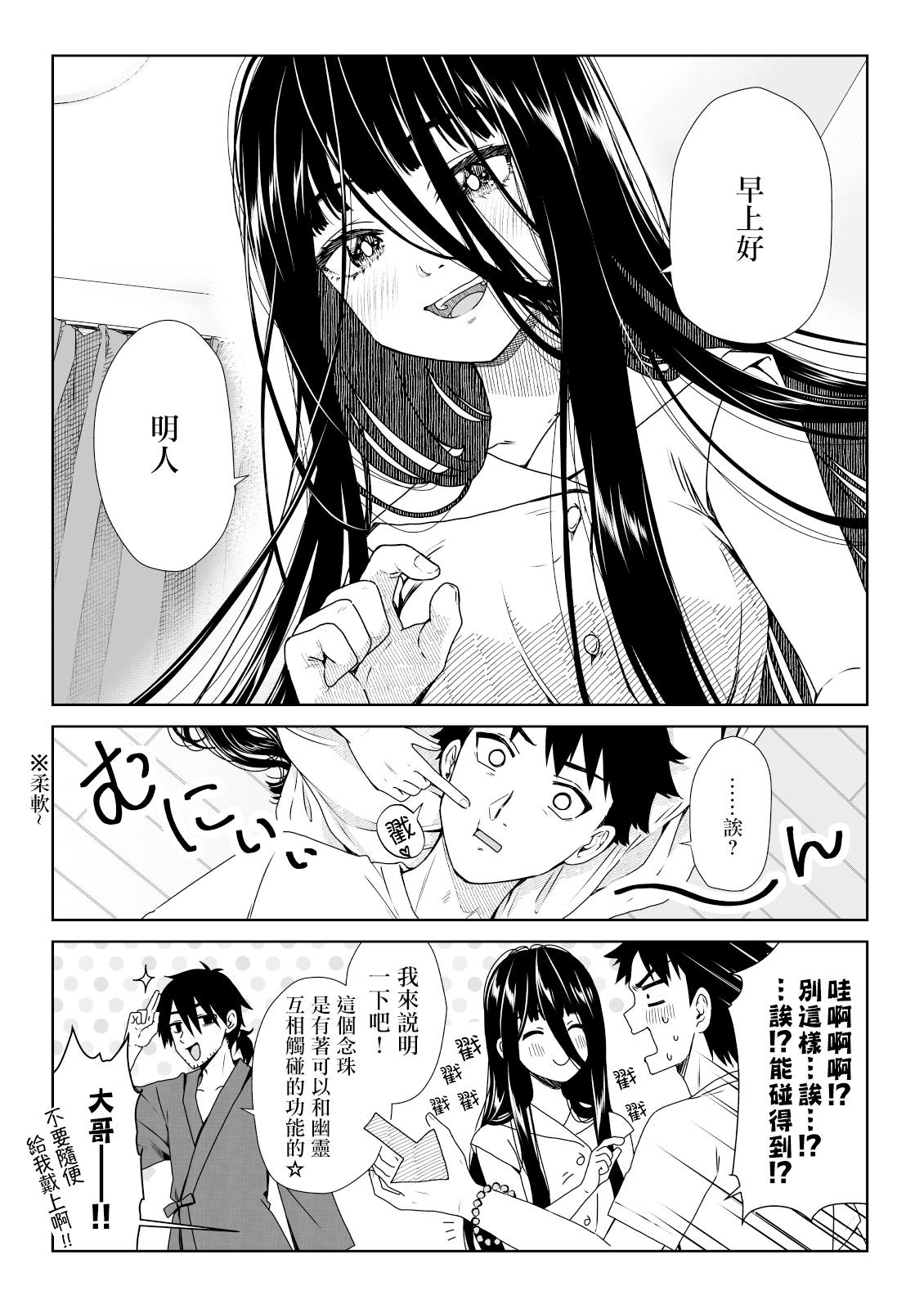 《幽灵女友缠上我》漫画最新章节第6话免费下拉式在线观看章节第【2】张图片