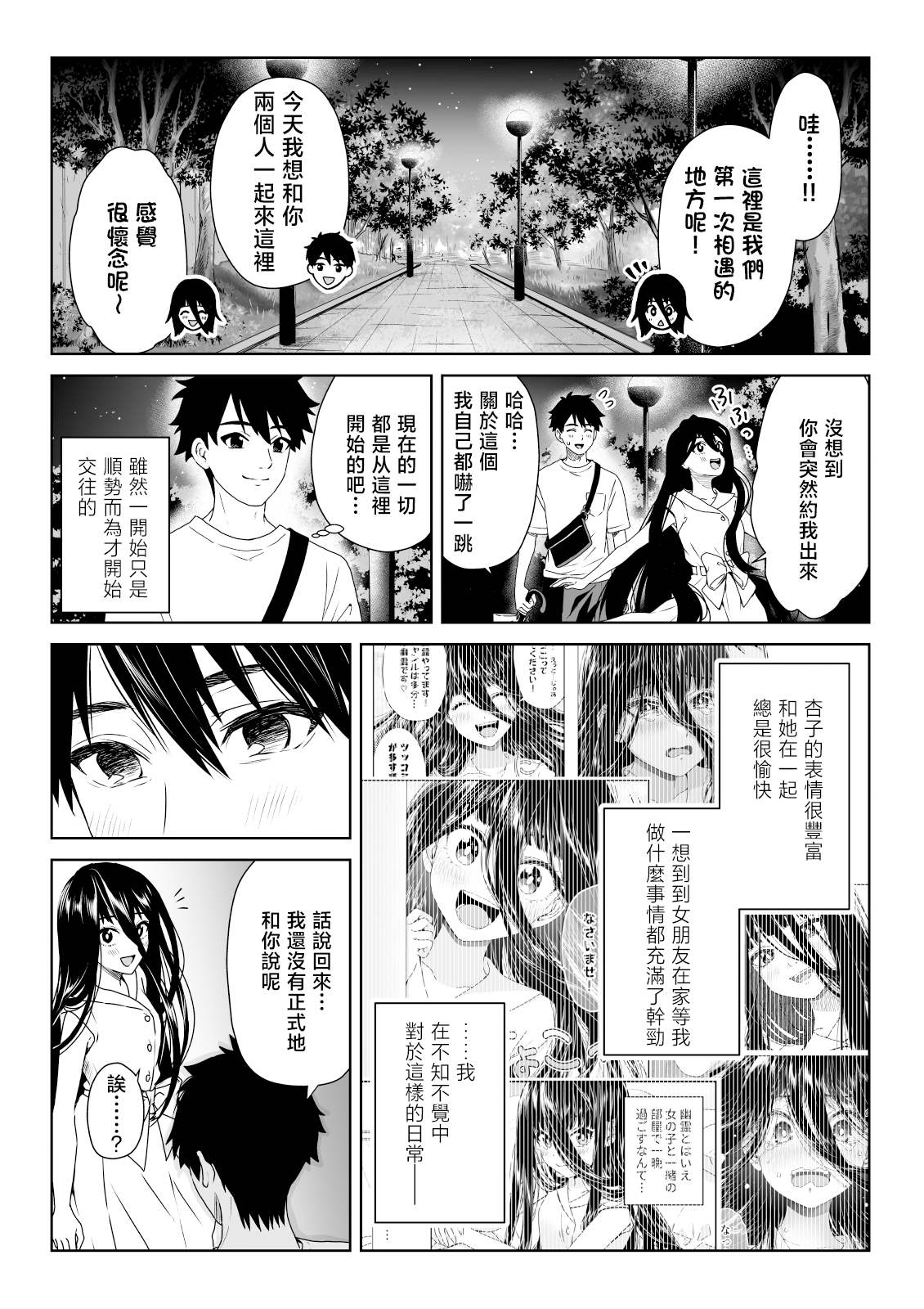 《幽灵女友缠上我》漫画最新章节第8话免费下拉式在线观看章节第【1】张图片