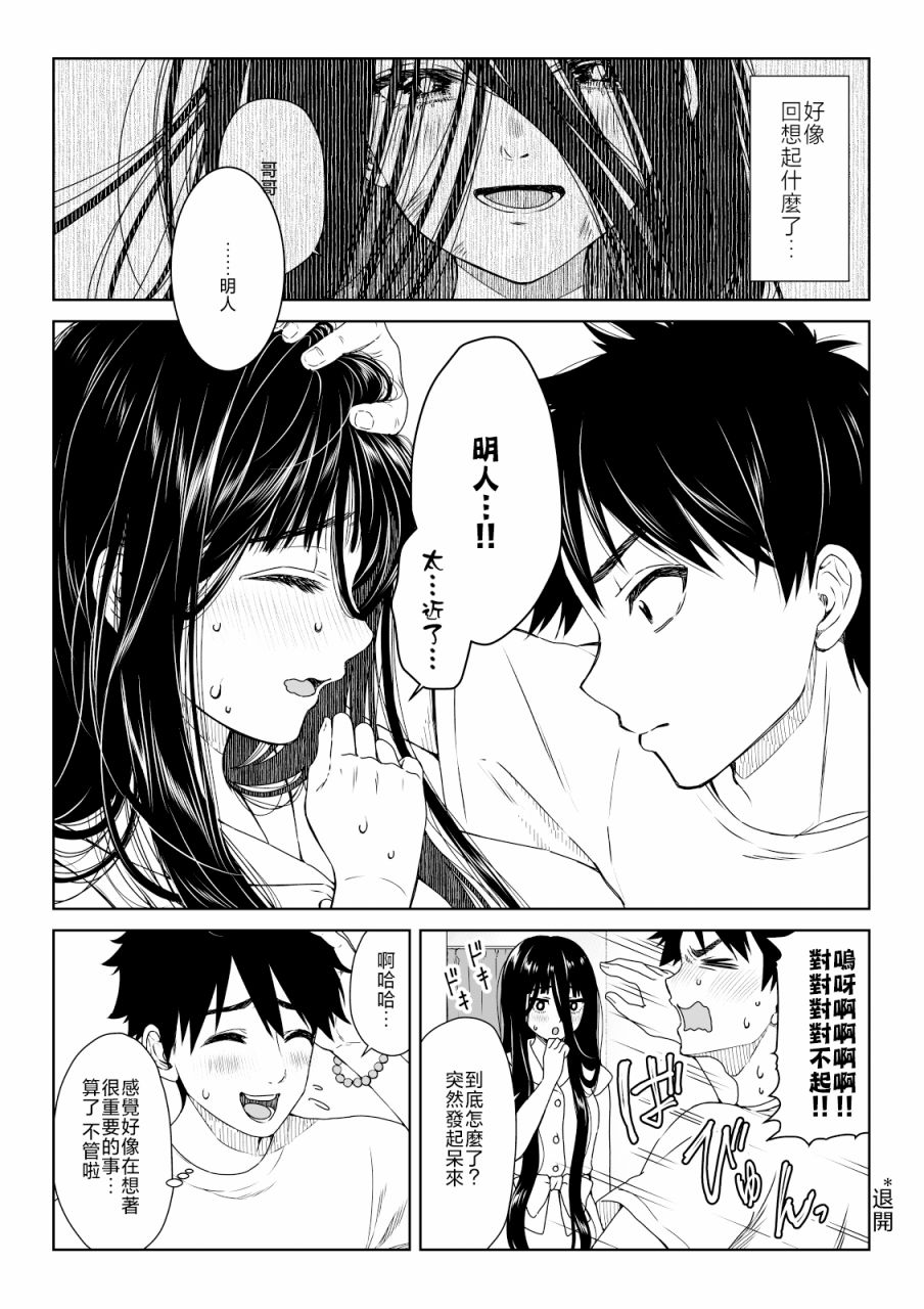 《幽灵女友缠上我》漫画最新章节第7话免费下拉式在线观看章节第【2】张图片