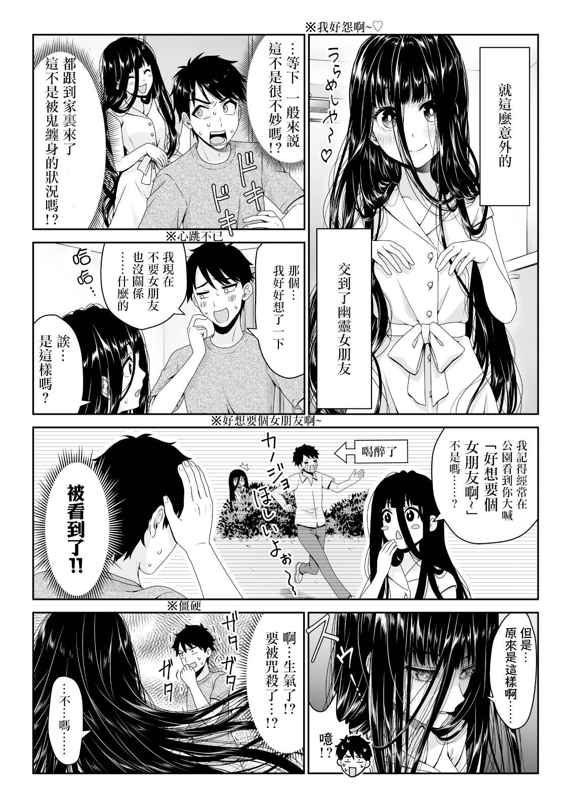 《幽灵女友缠上我》漫画最新章节第1话免费下拉式在线观看章节第【3】张图片