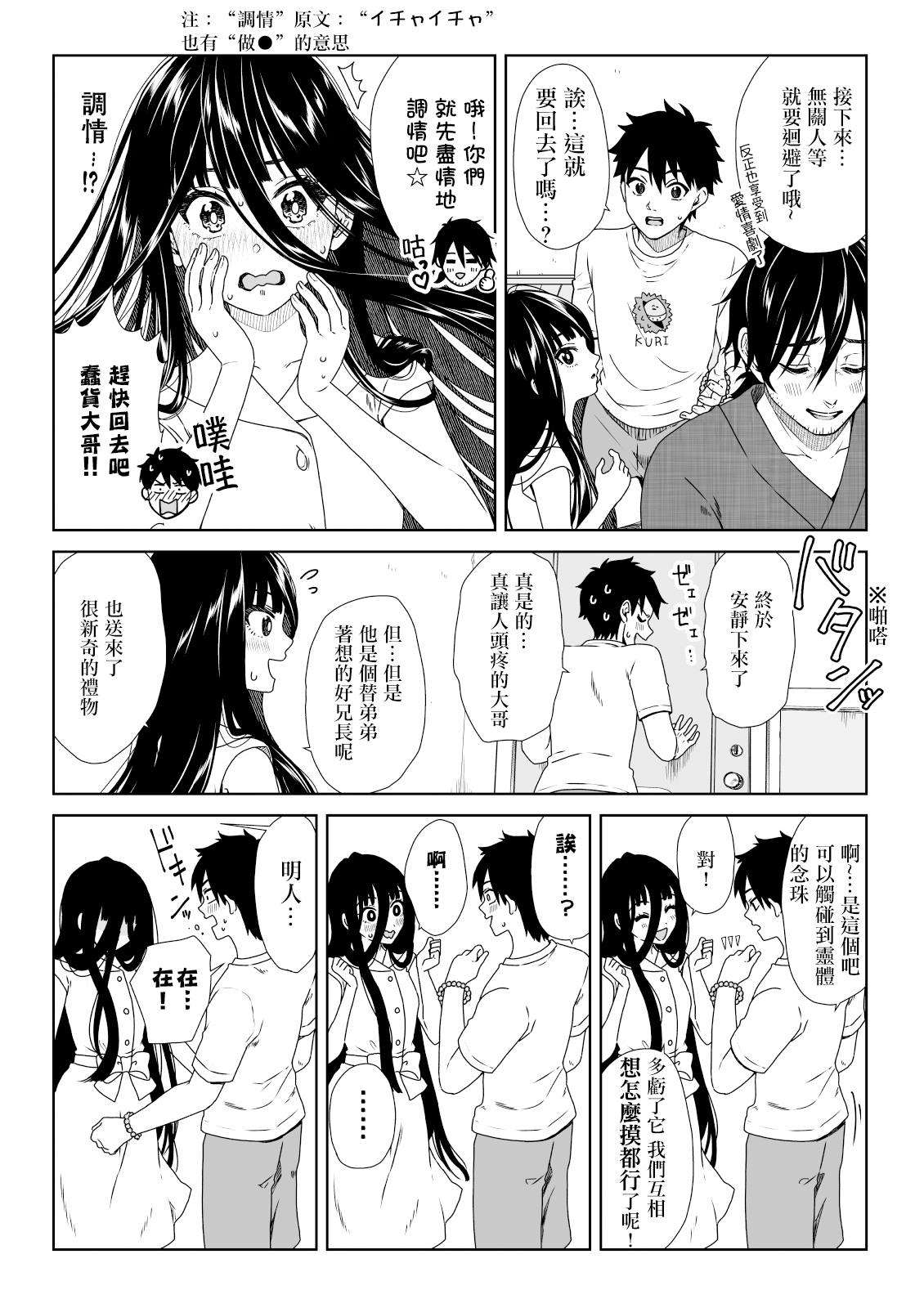 《幽灵女友缠上我》漫画最新章节第6话免费下拉式在线观看章节第【3】张图片