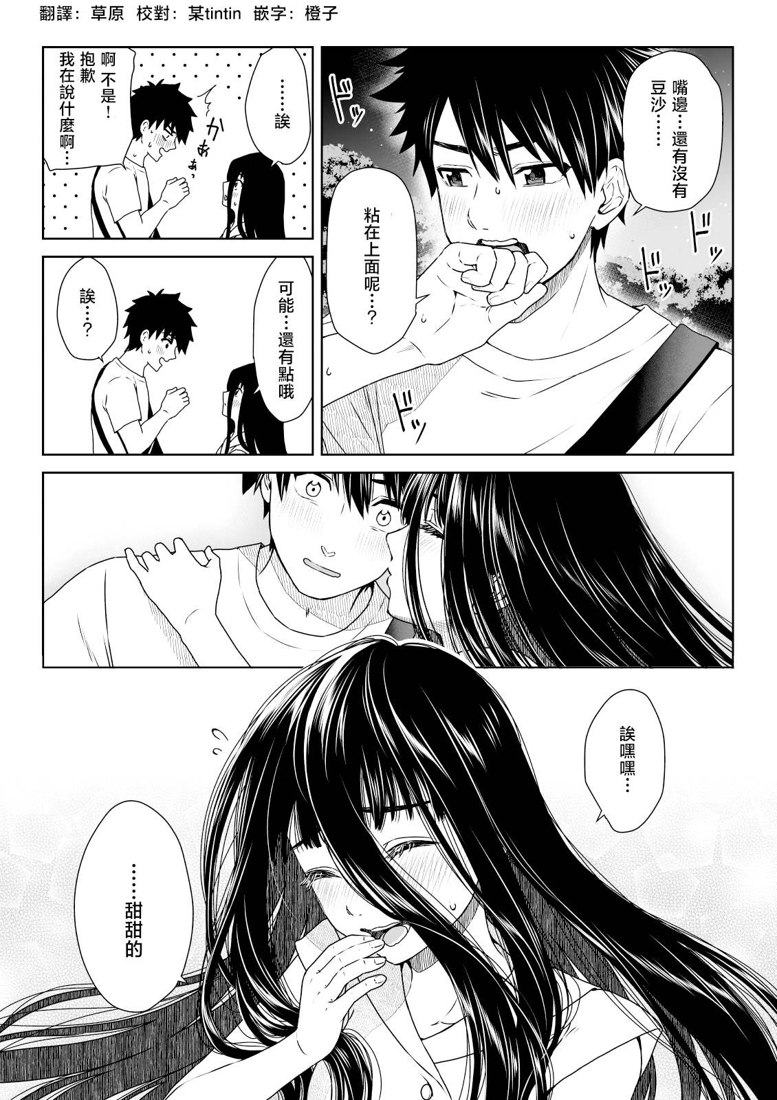 《幽灵女友缠上我》漫画最新章节第8话免费下拉式在线观看章节第【6】张图片