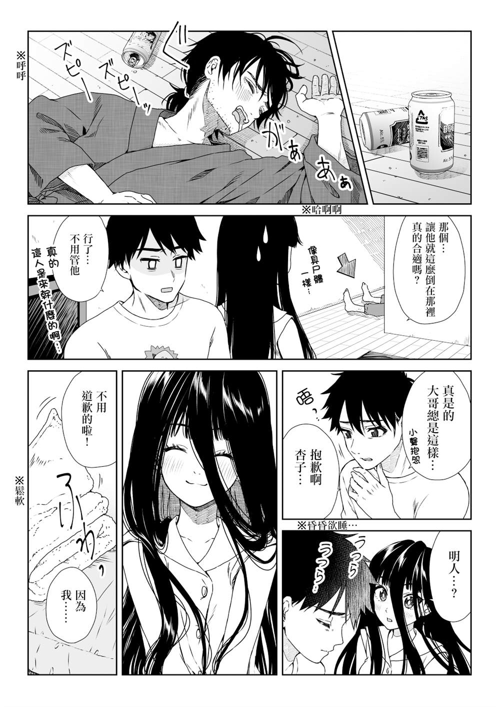 《幽灵女友缠上我》漫画最新章节第5话免费下拉式在线观看章节第【3】张图片