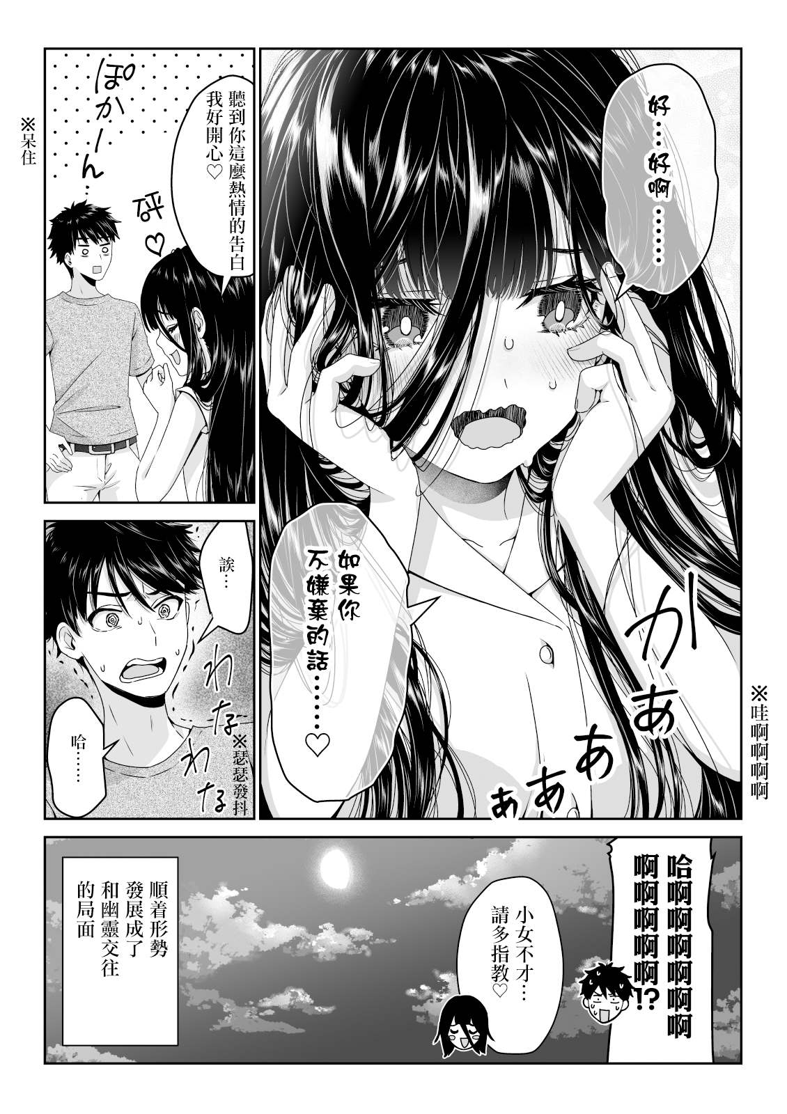 《幽灵女友缠上我》漫画最新章节第1话免费下拉式在线观看章节第【2】张图片