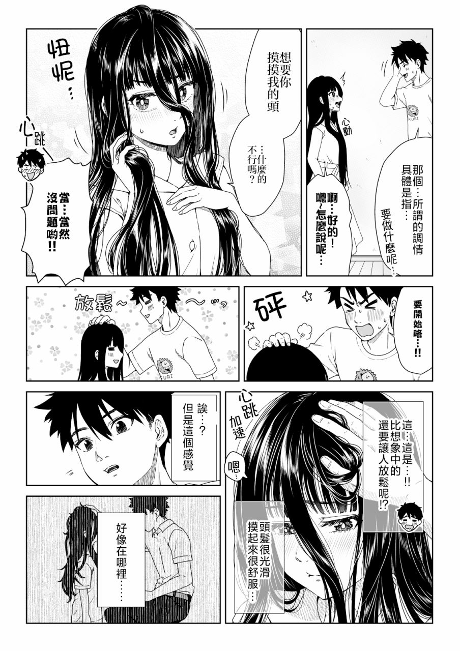 《幽灵女友缠上我》漫画最新章节第7话免费下拉式在线观看章节第【1】张图片