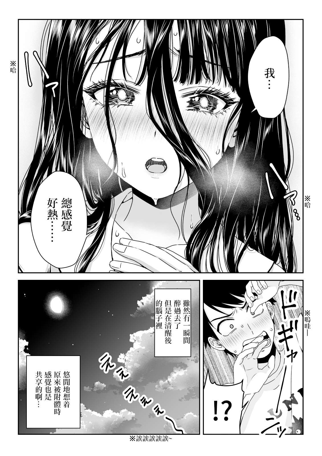 《幽灵女友缠上我》漫画最新章节第3话免费下拉式在线观看章节第【2】张图片