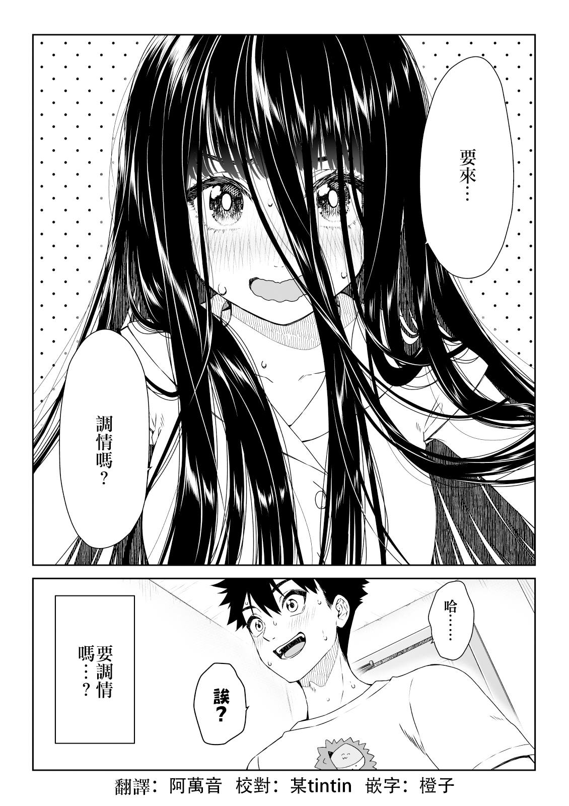 《幽灵女友缠上我》漫画最新章节第6话免费下拉式在线观看章节第【4】张图片