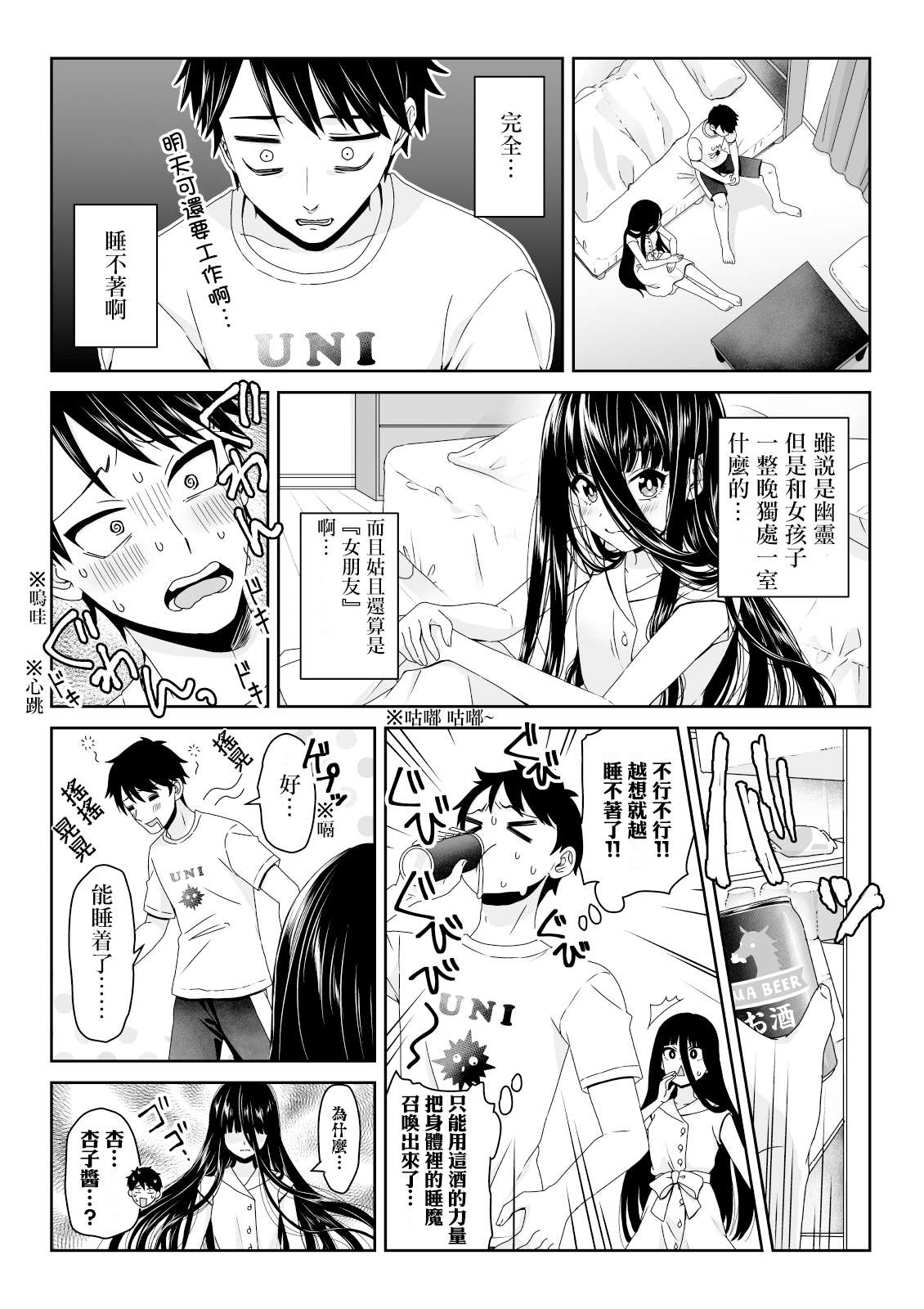 《幽灵女友缠上我》漫画最新章节第3话免费下拉式在线观看章节第【1】张图片