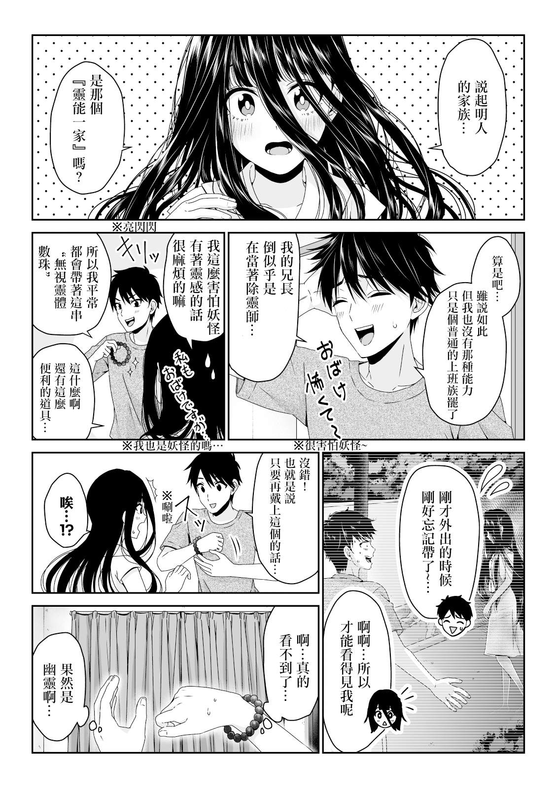 《幽灵女友缠上我》漫画最新章节第2话免费下拉式在线观看章节第【3】张图片