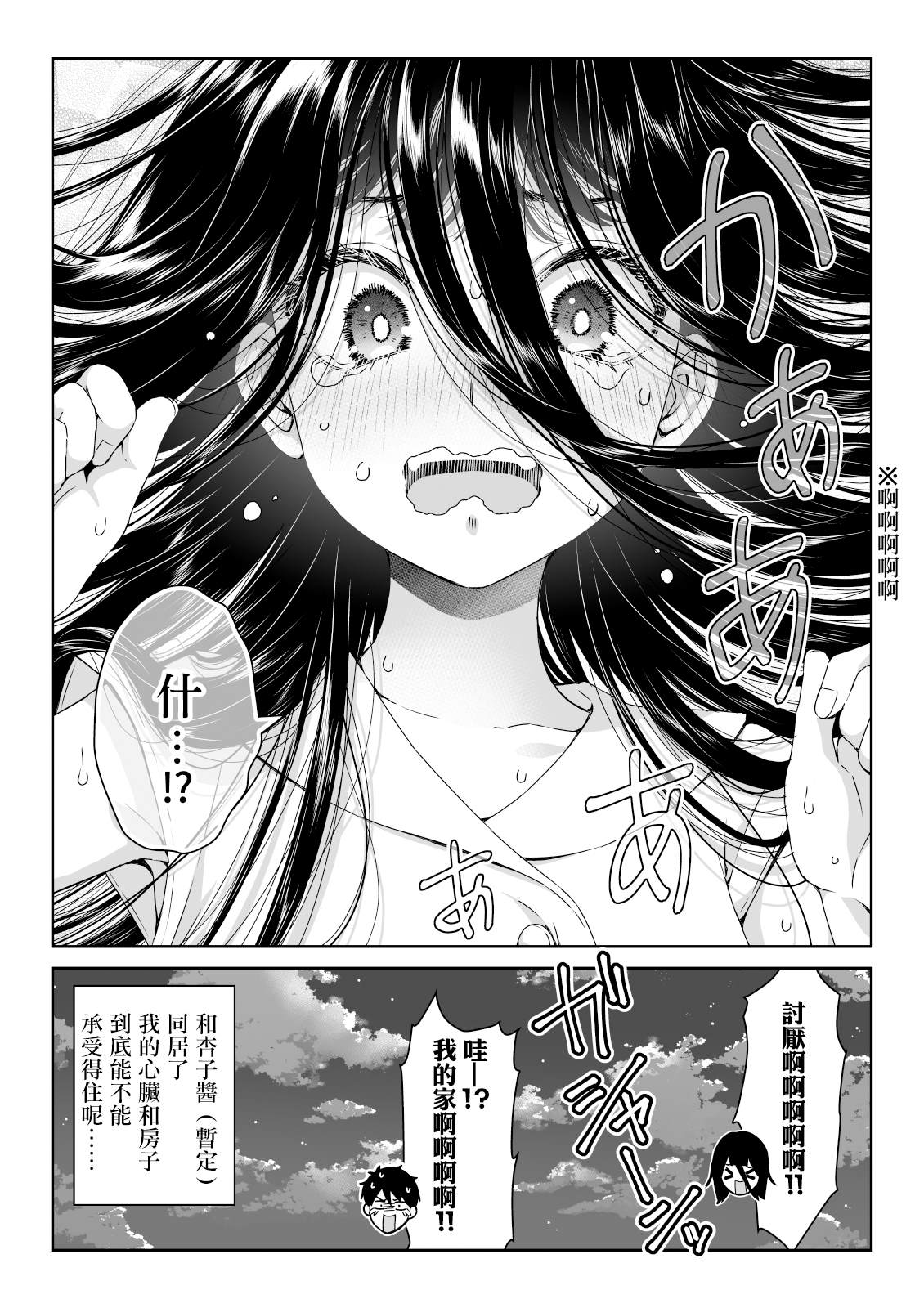 《幽灵女友缠上我》漫画最新章节第2话免费下拉式在线观看章节第【2】张图片