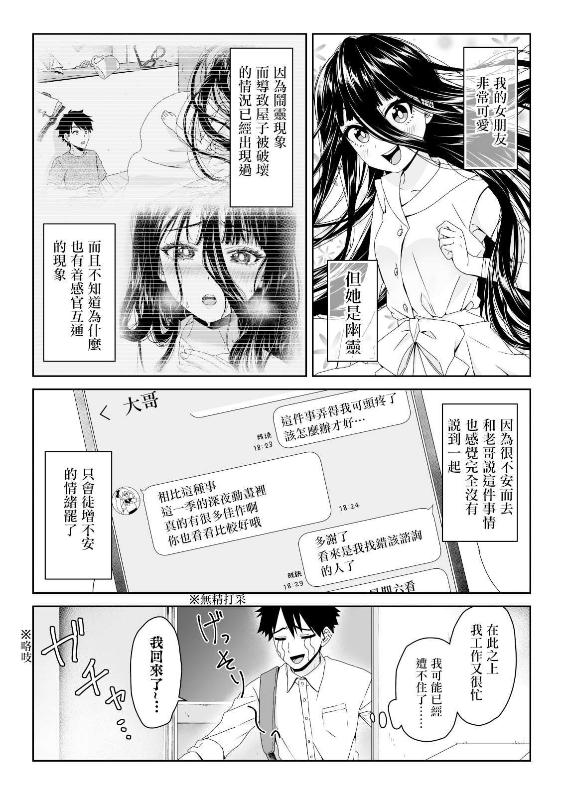 《幽灵女友缠上我》漫画最新章节第3话免费下拉式在线观看章节第【3】张图片