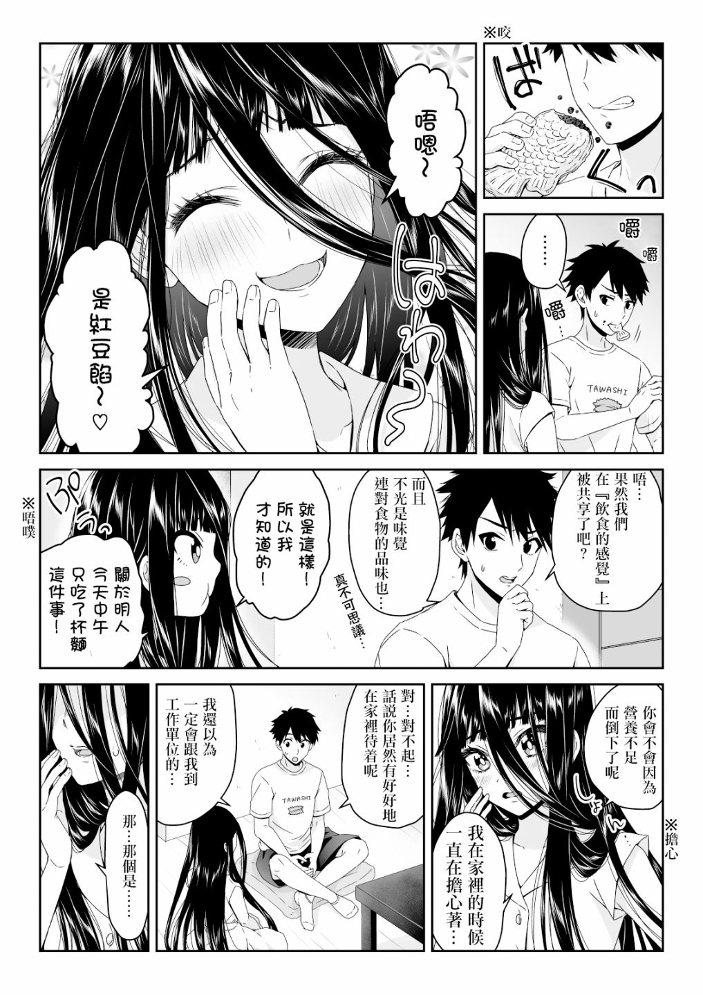 《幽灵女友缠上我》漫画最新章节第4话免费下拉式在线观看章节第【1】张图片