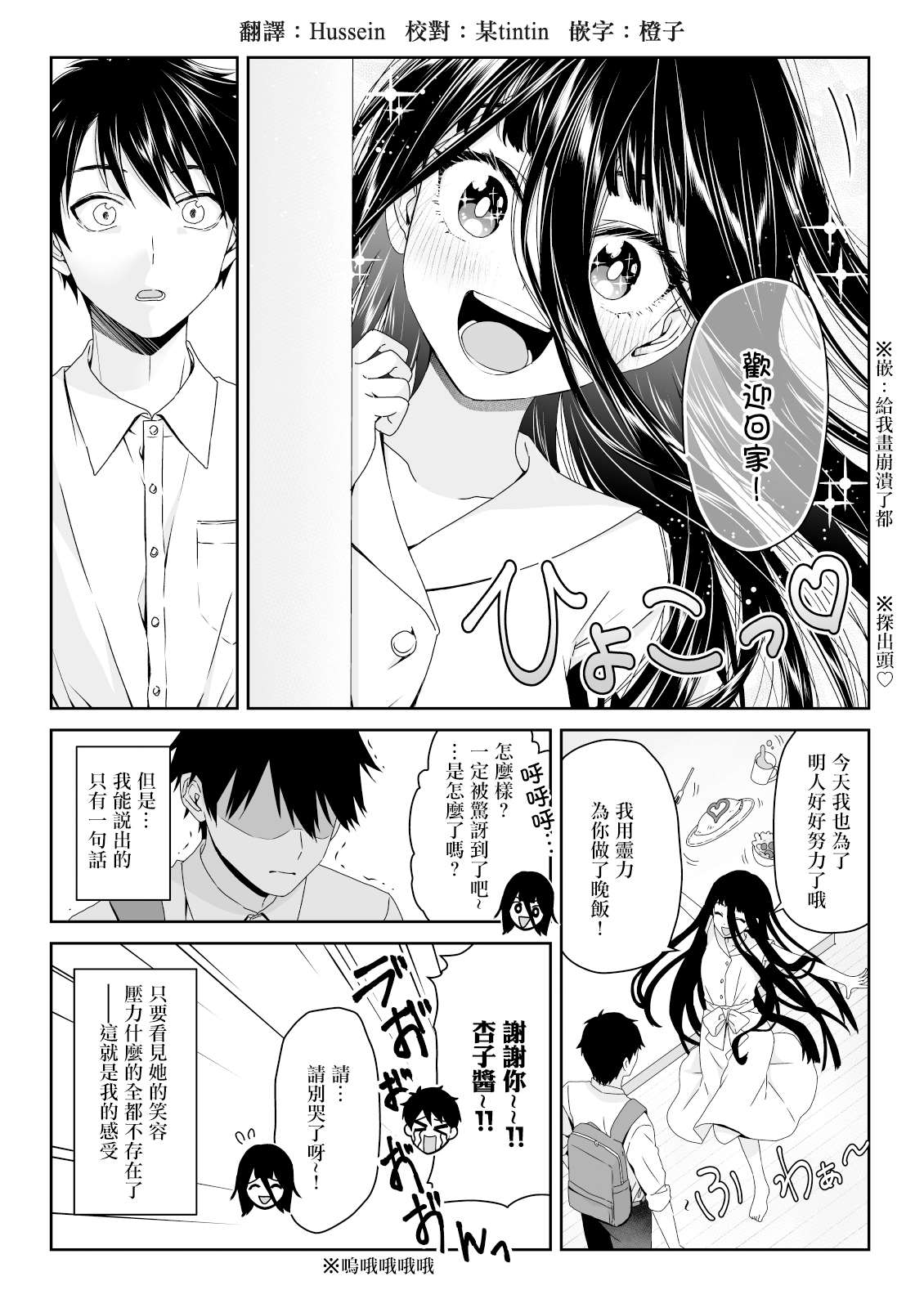 《幽灵女友缠上我》漫画最新章节第3话免费下拉式在线观看章节第【4】张图片