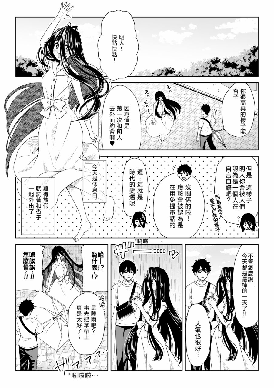 《幽灵女友缠上我》漫画最新章节第7话免费下拉式在线观看章节第【3】张图片