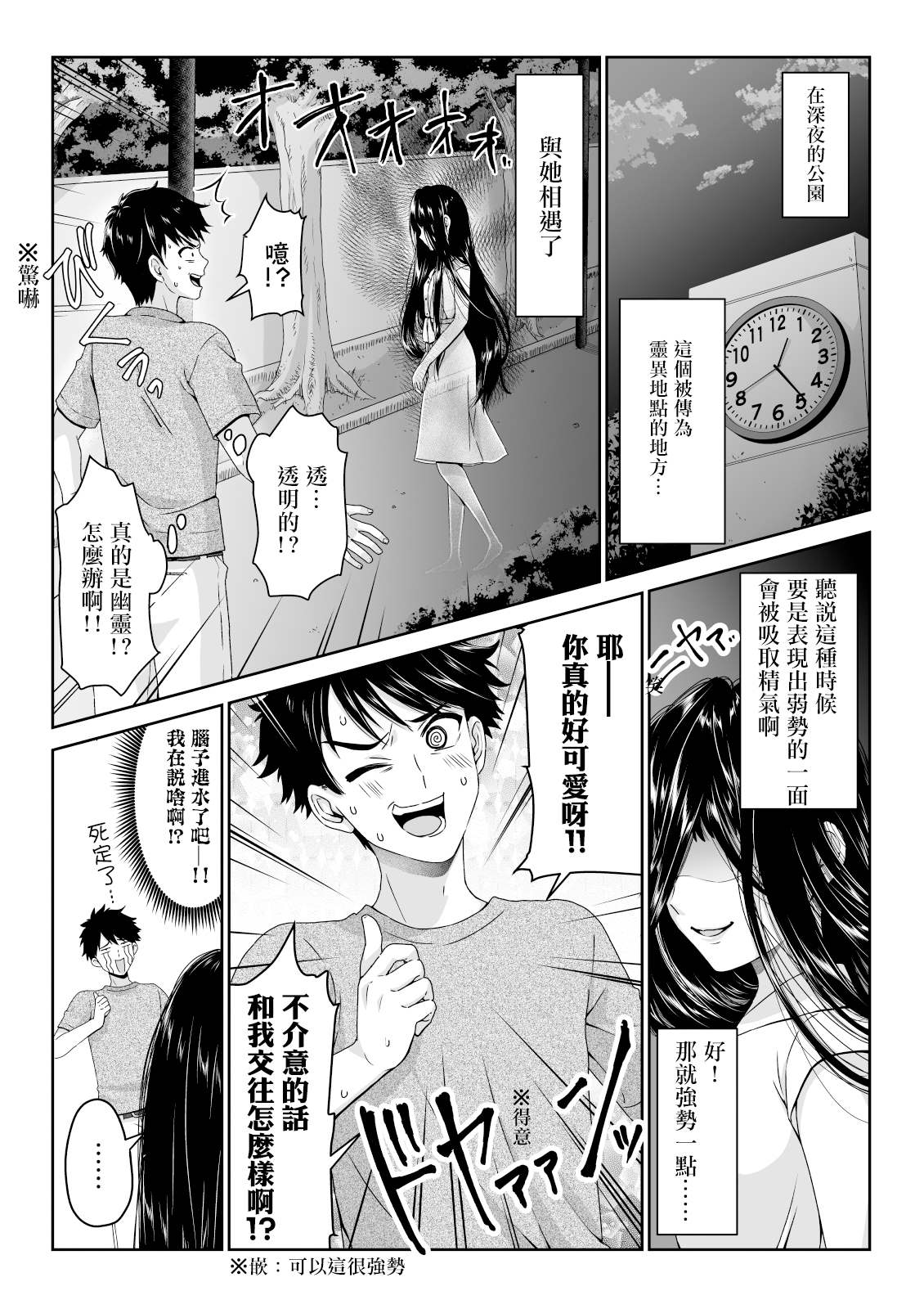 《幽灵女友缠上我》漫画最新章节第1话免费下拉式在线观看章节第【1】张图片