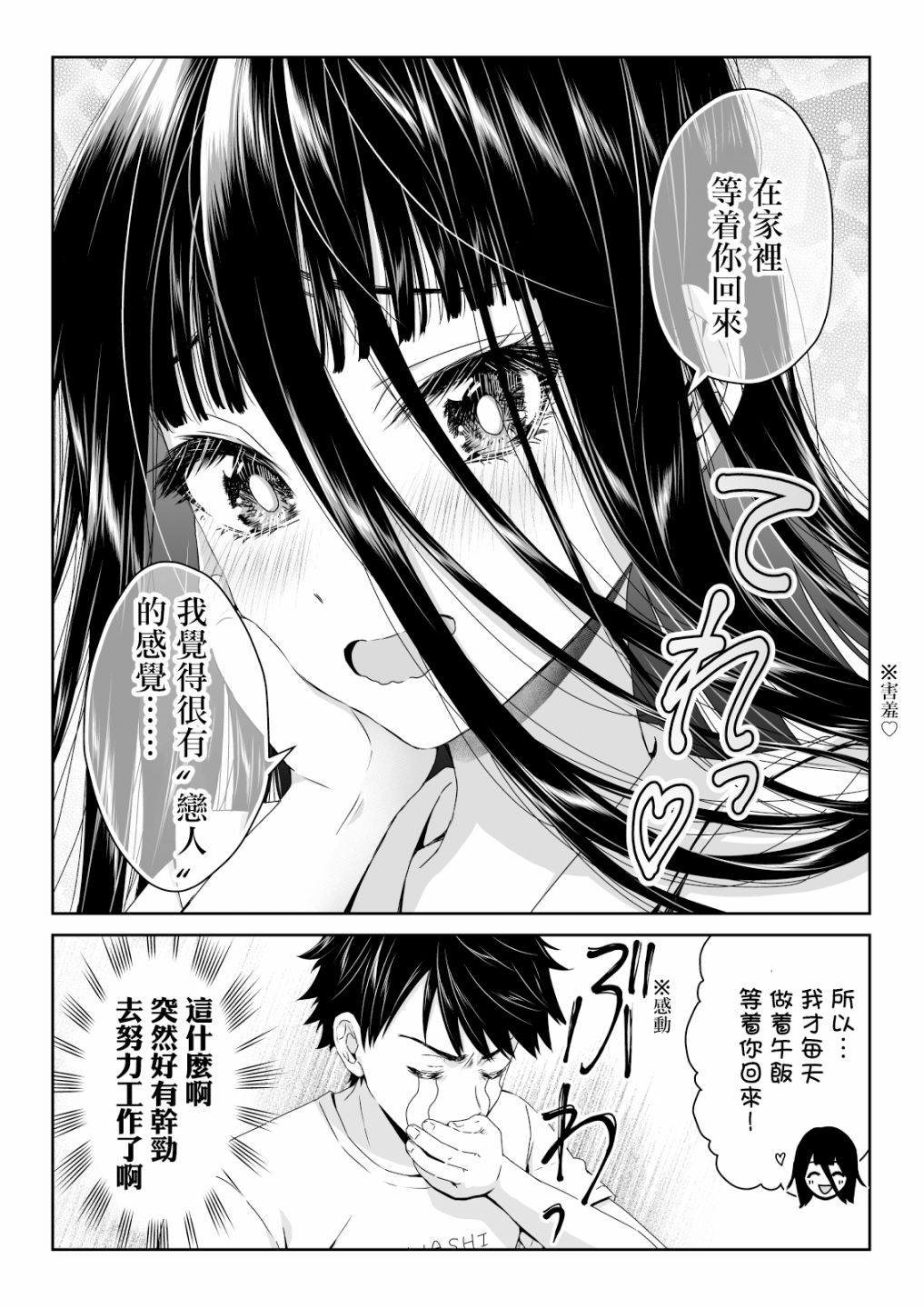 《幽灵女友缠上我》漫画最新章节第4话免费下拉式在线观看章节第【2】张图片