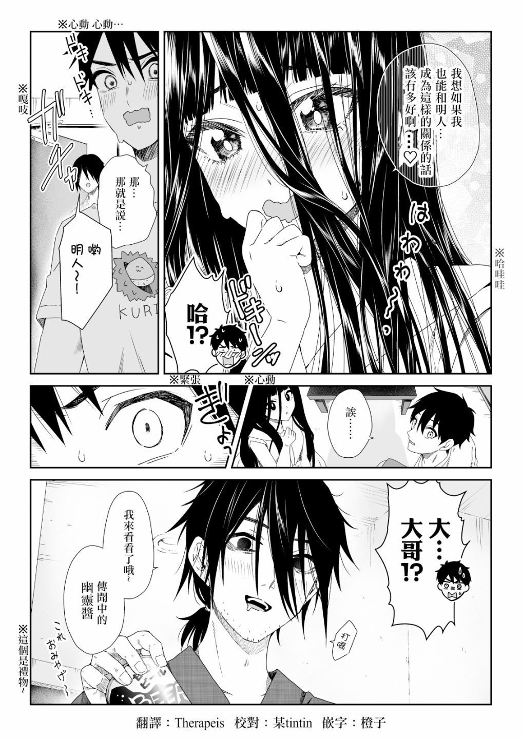 《幽灵女友缠上我》漫画最新章节第4话免费下拉式在线观看章节第【4】张图片