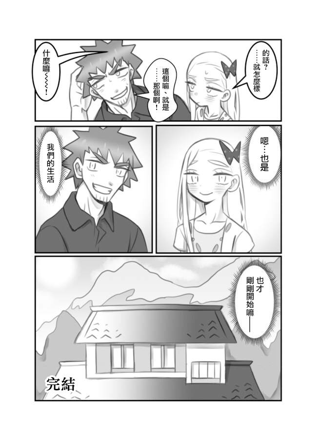 《与伪娘一起同居的日子》漫画最新章节第6话免费下拉式在线观看章节第【7】张图片