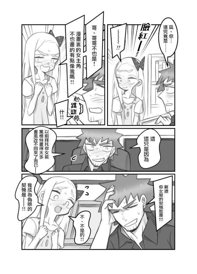 《与伪娘一起同居的日子》漫画最新章节第6话免费下拉式在线观看章节第【3】张图片