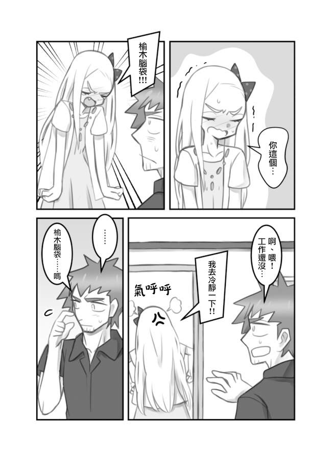 《与伪娘一起同居的日子》漫画最新章节第6话免费下拉式在线观看章节第【4】张图片