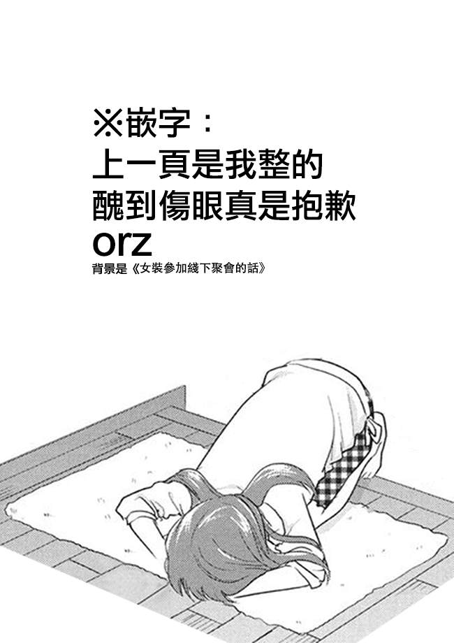 《与伪娘一起同居的日子》漫画最新章节第6话免费下拉式在线观看章节第【9】张图片
