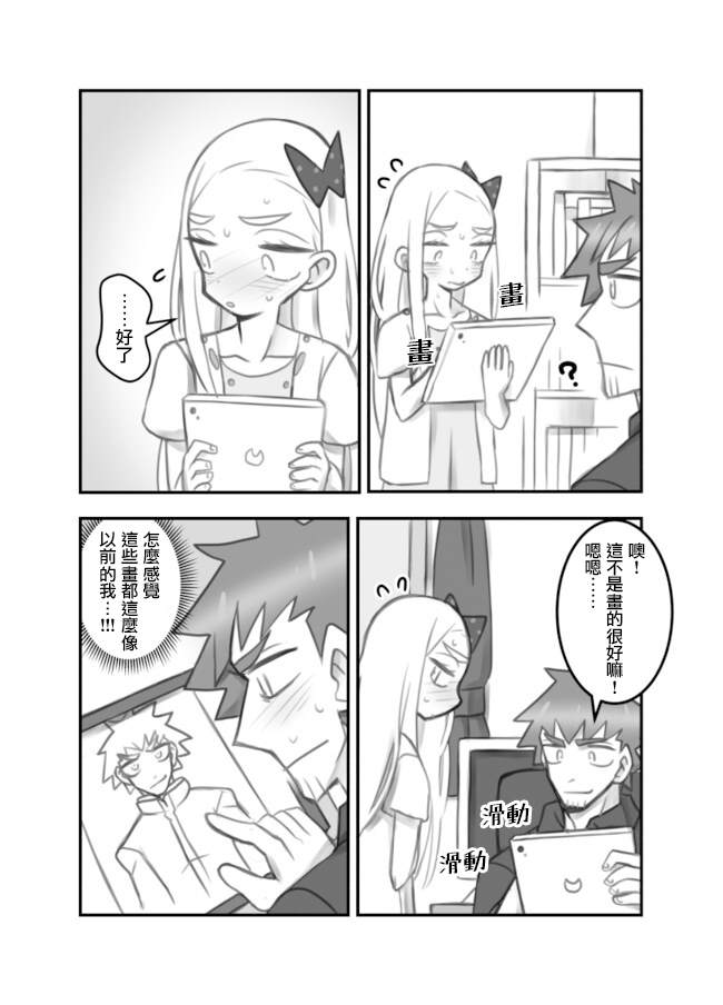 《与伪娘一起同居的日子》漫画最新章节第6话免费下拉式在线观看章节第【2】张图片