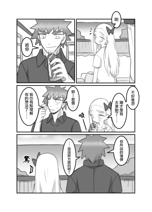 《与伪娘一起同居的日子》漫画最新章节第6话免费下拉式在线观看章节第【5】张图片