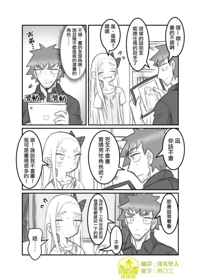 《与伪娘一起同居的日子》漫画最新章节第6话免费下拉式在线观看章节第【1】张图片