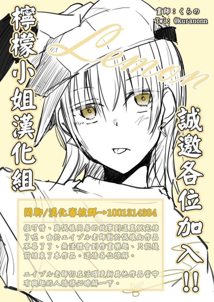 《与伪娘一起同居的日子》漫画最新章节第6话免费下拉式在线观看章节第【10】张图片