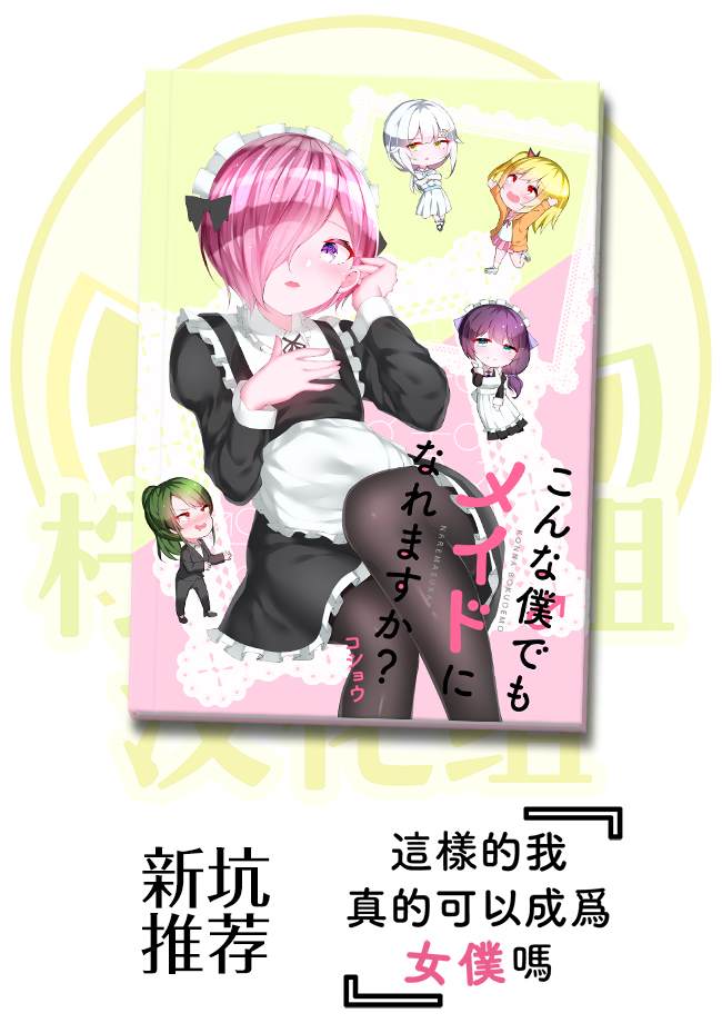 《与伪娘一起同居的日子》漫画最新章节第6话免费下拉式在线观看章节第【8】张图片