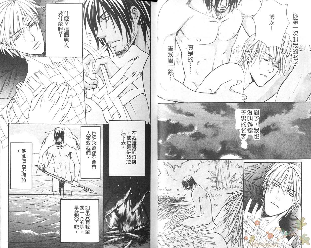 《无人岛之恋》漫画最新章节第1卷免费下拉式在线观看章节第【12】张图片