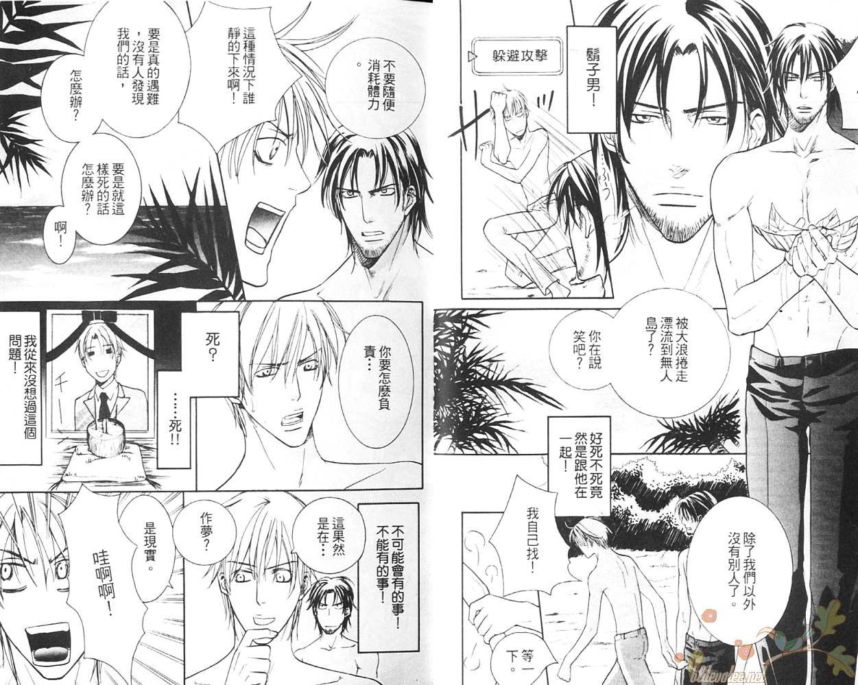 《无人岛之恋》漫画最新章节第1卷免费下拉式在线观看章节第【9】张图片