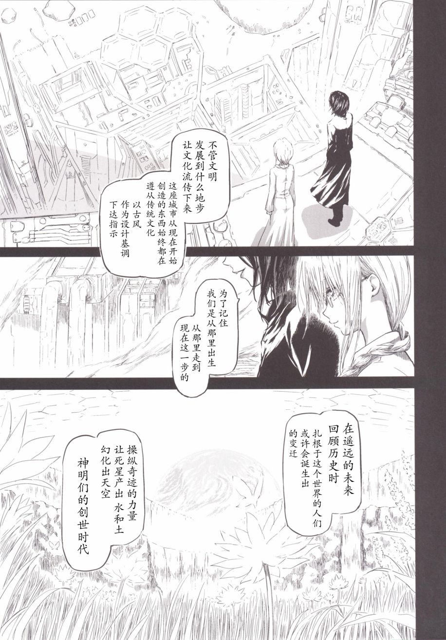 《第三部【永远之子（假）】的草案》漫画最新章节第1话免费下拉式在线观看章节第【11】张图片