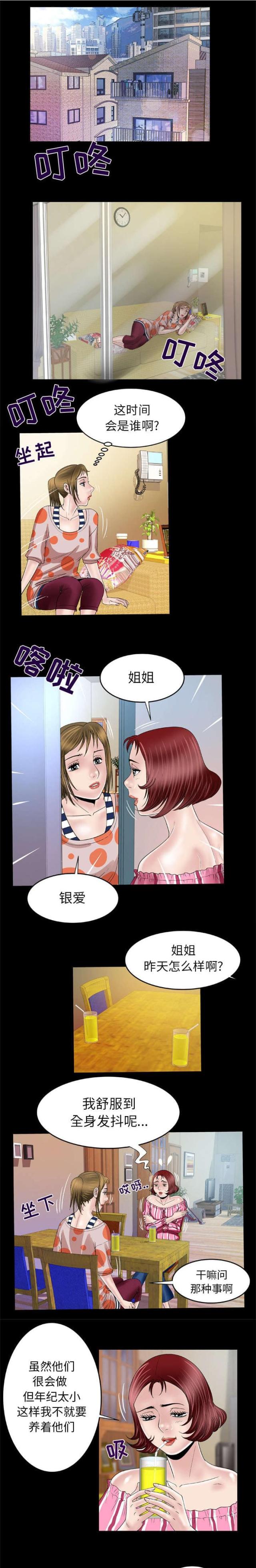 《干柴与烈火》漫画最新章节第59话免费下拉式在线观看章节第【1】张图片