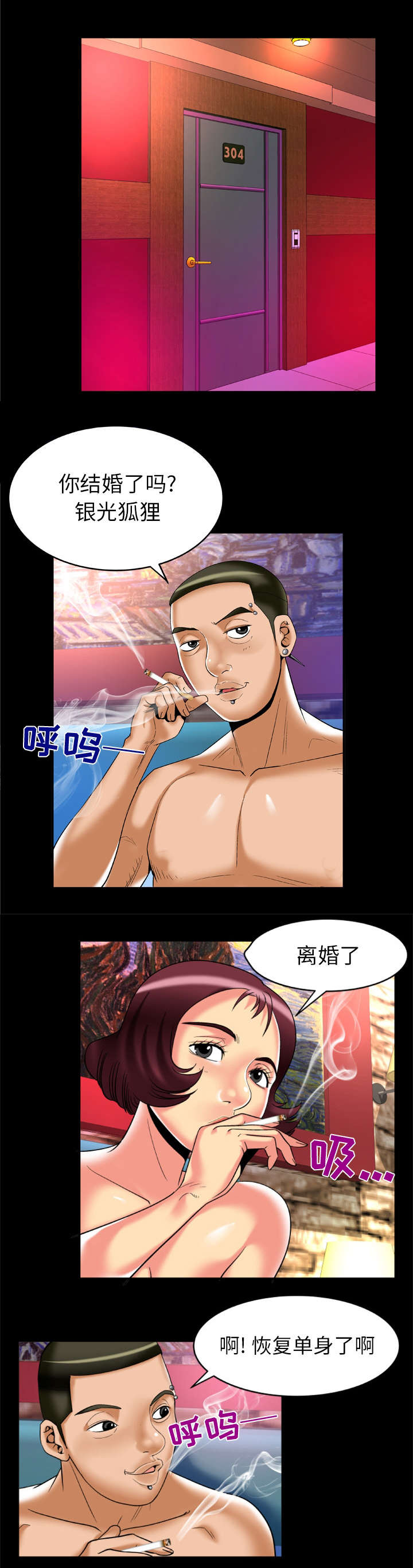 《干柴与烈火》漫画最新章节第68话免费下拉式在线观看章节第【1】张图片