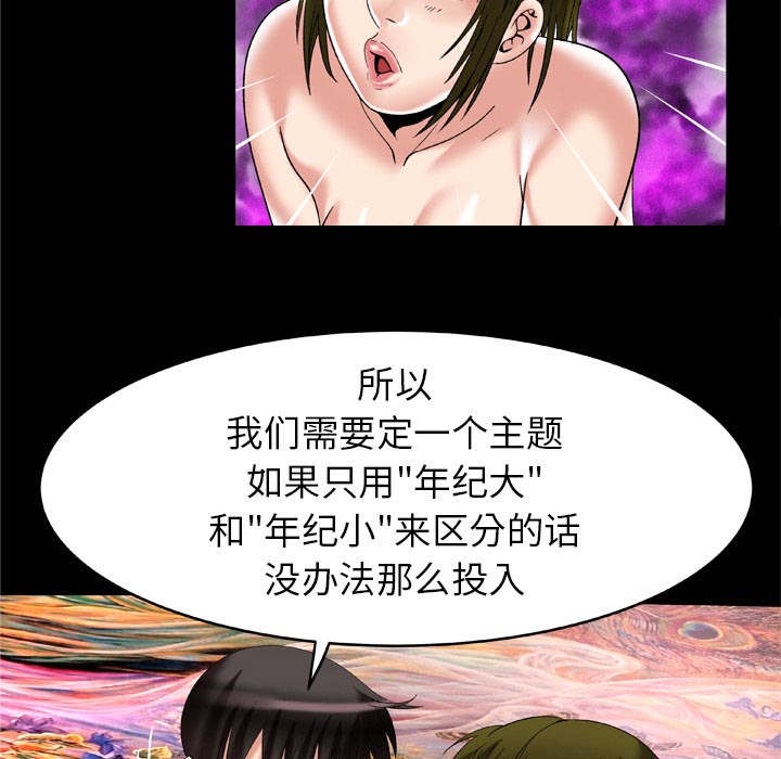 《干柴与烈火》漫画最新章节第67话免费下拉式在线观看章节第【60】张图片
