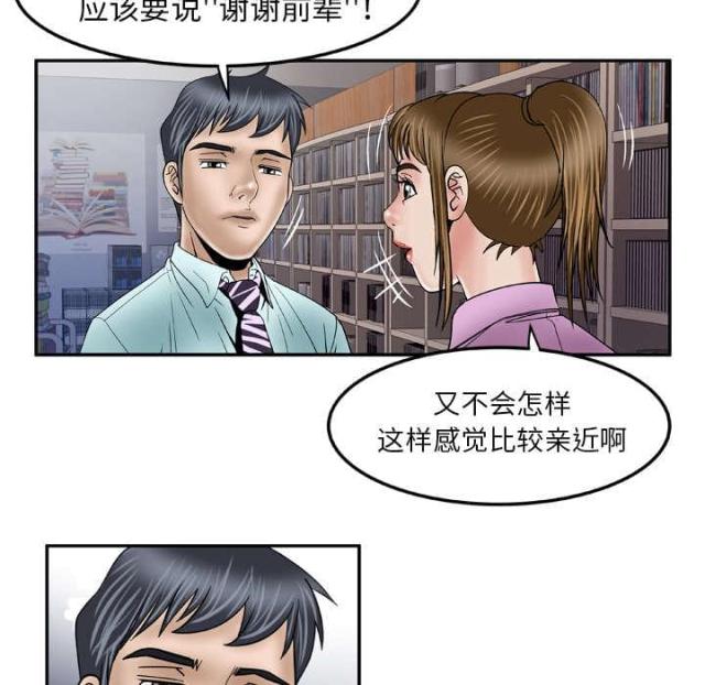 《干柴与烈火》漫画最新章节第50话免费下拉式在线观看章节第【21】张图片