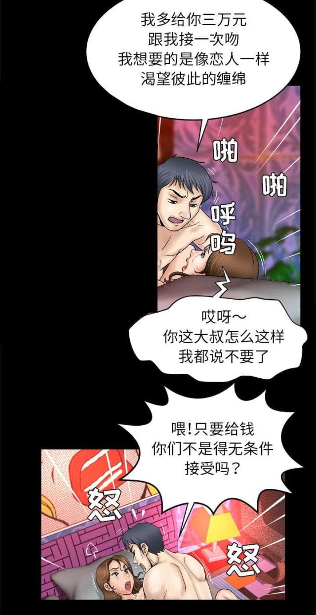 《干柴与烈火》漫画最新章节第36话免费下拉式在线观看章节第【21】张图片