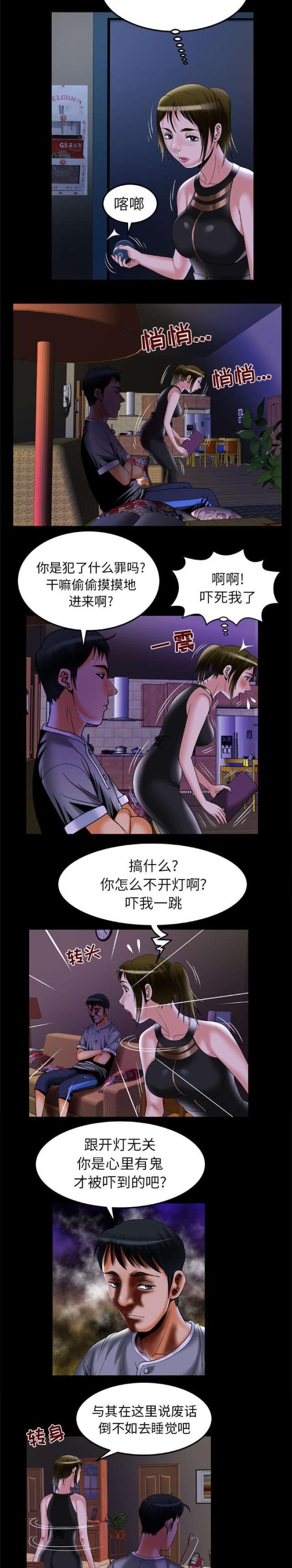 《干柴与烈火》漫画最新章节第61话免费下拉式在线观看章节第【5】张图片