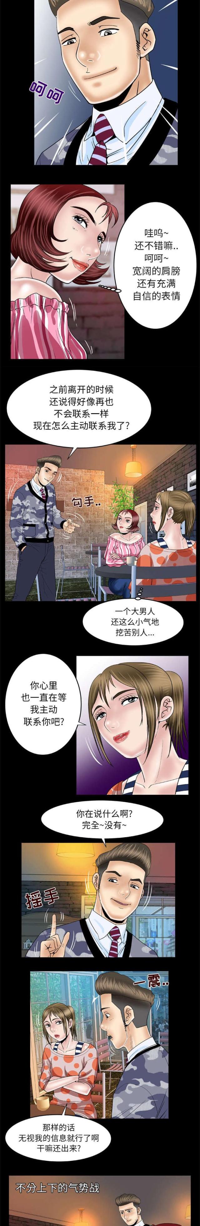 《干柴与烈火》漫画最新章节第59话免费下拉式在线观看章节第【4】张图片