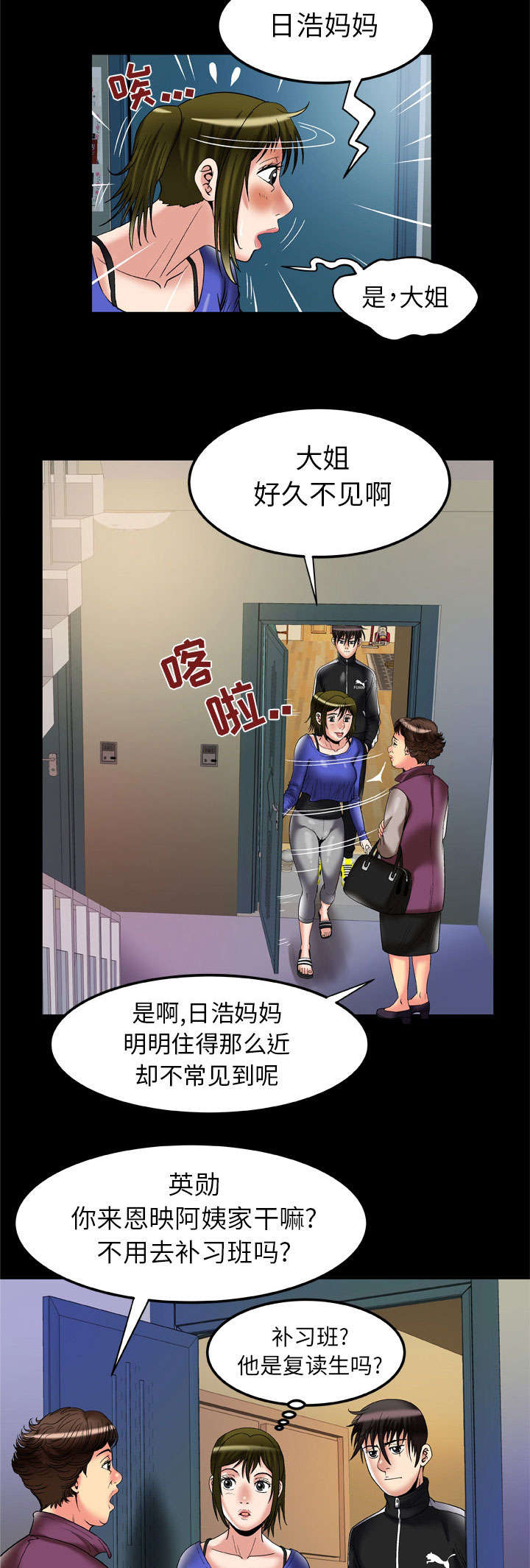 《干柴与烈火》漫画最新章节第69话免费下拉式在线观看章节第【7】张图片